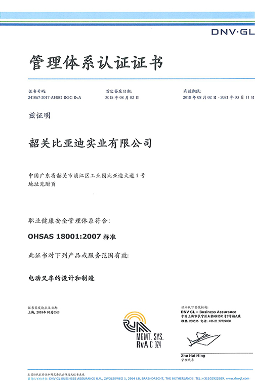 宁波市OHSAS 180012007 证书_00